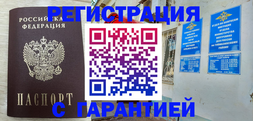 купить прописку в Аркадаке