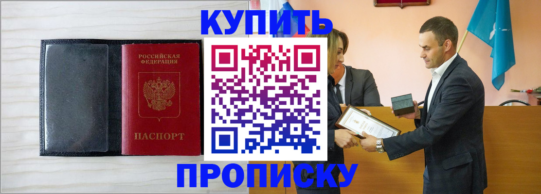 прописка для кредита в Аркадаке
